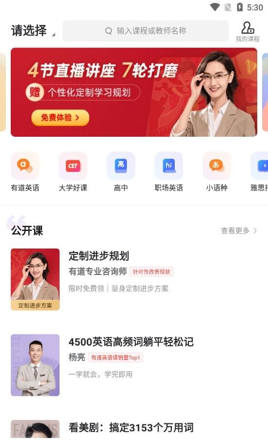 网易有道词典app