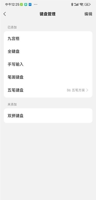 微信输入法app