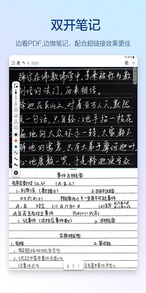享做笔记最新版本