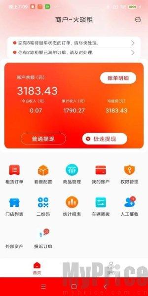 火琰租商家