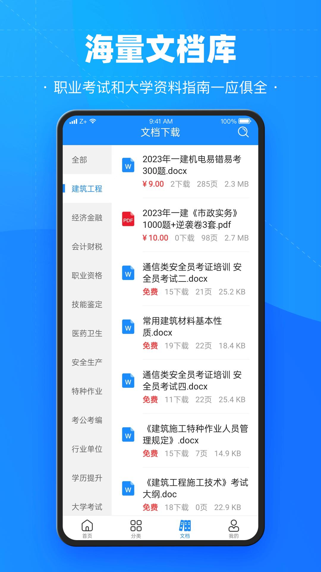 考试宝安卓版