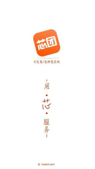 芯团