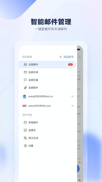 沃邮箱2023