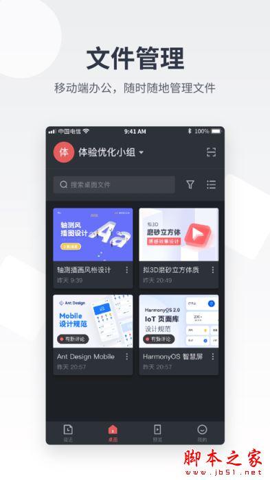 即时设计手机版
