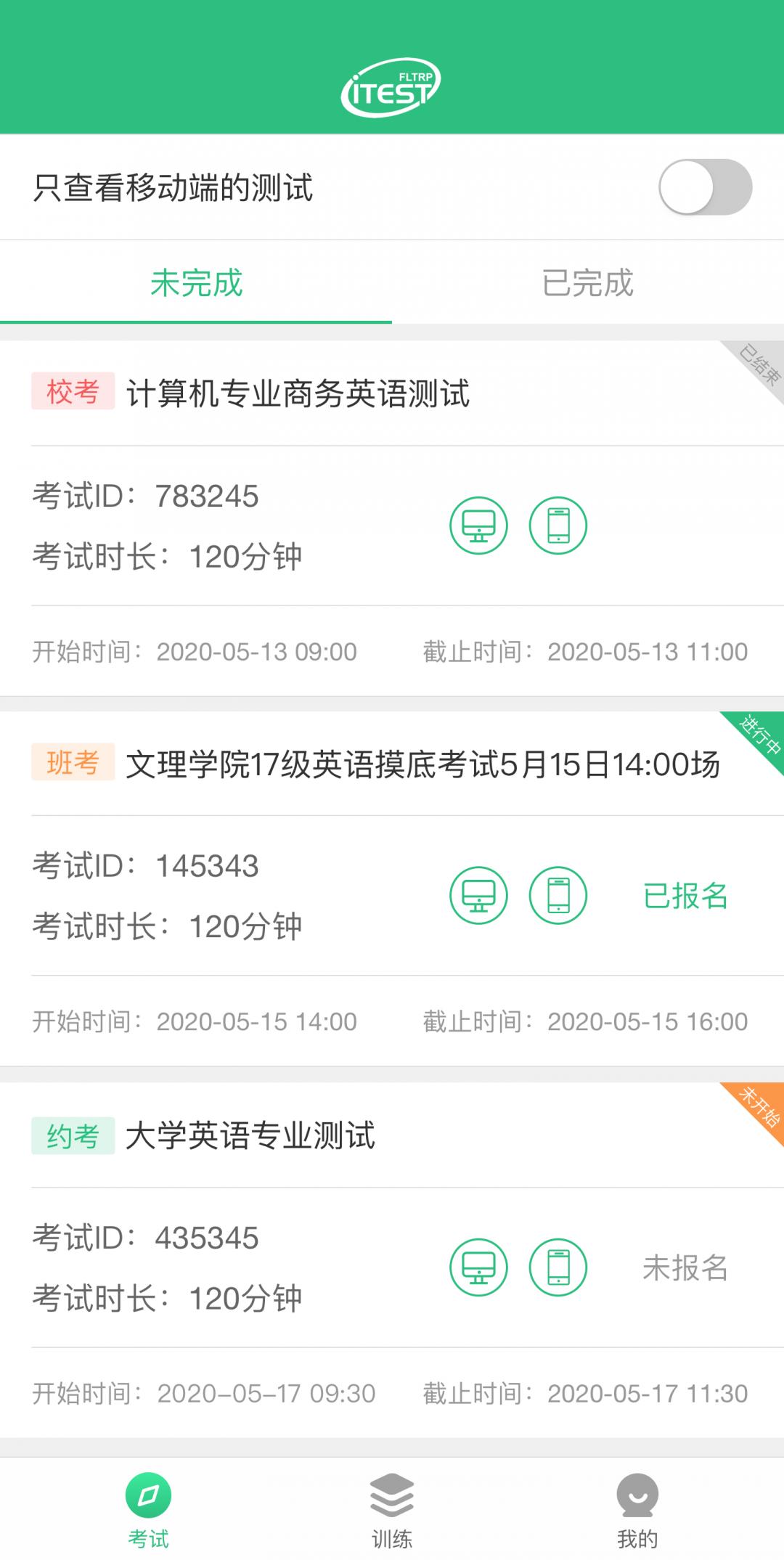 iTEST爱考试安卓版