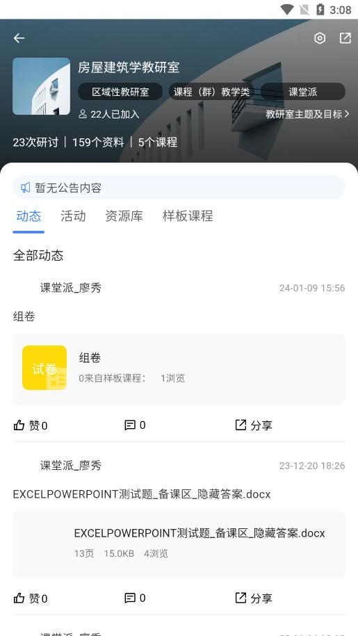课堂派手机版
