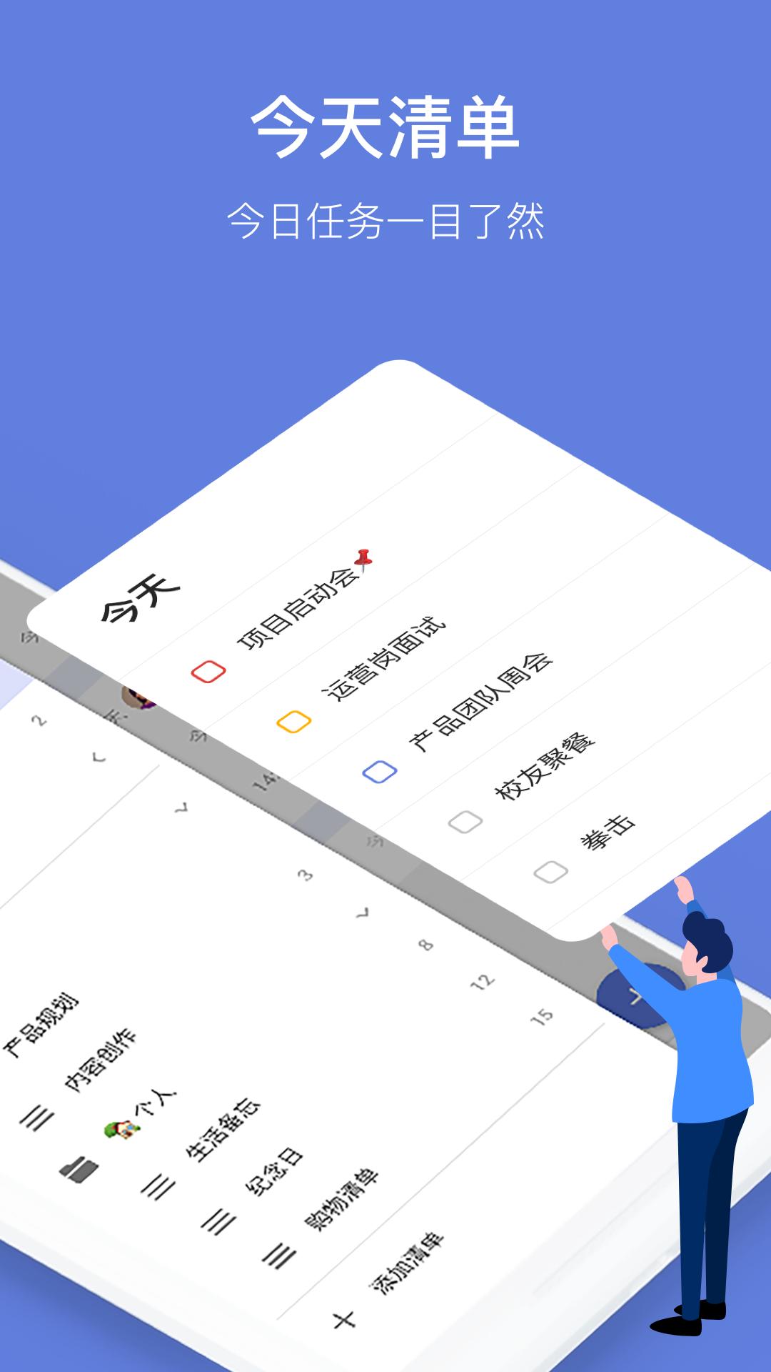 滴答清单v7.3.0.0