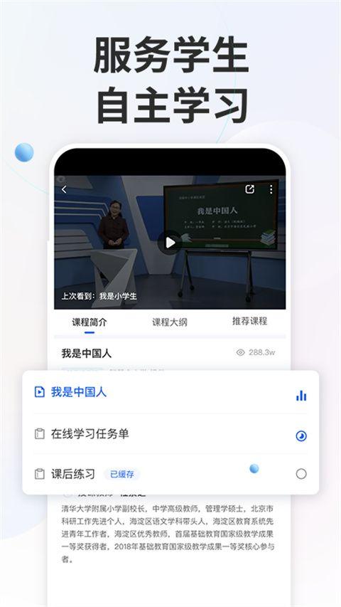 智慧中小学v6.9.7最新安卓版