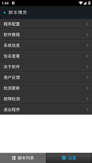 脚本精灵app