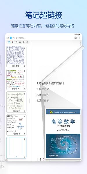 享做笔记最新版本