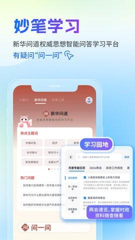 新华妙笔安卓版