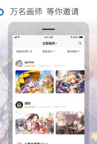 米画师手机版