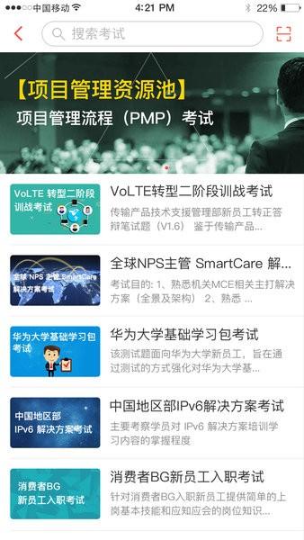 iLearning华为学习平台