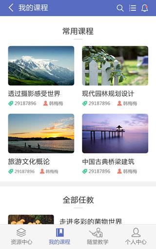 课程伴侣最新版