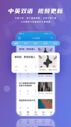 CNN英语听力app