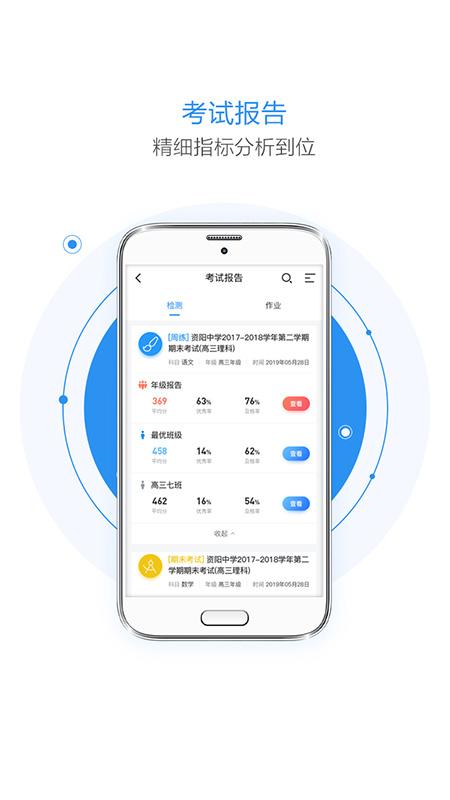 慧学星安卓版