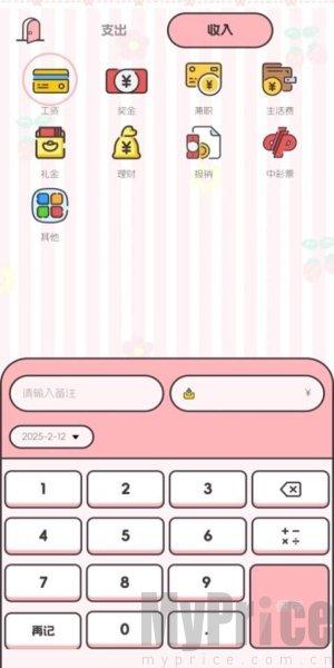 图图记账