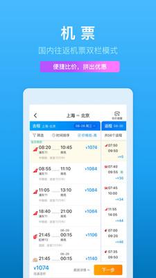携程旅行app安卓版