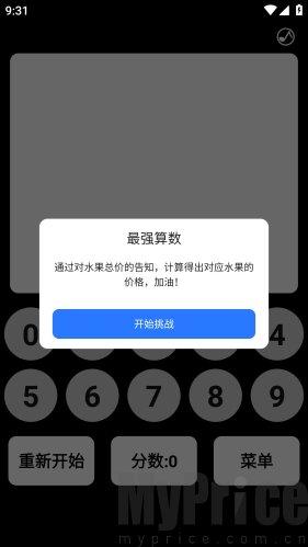 最强算数