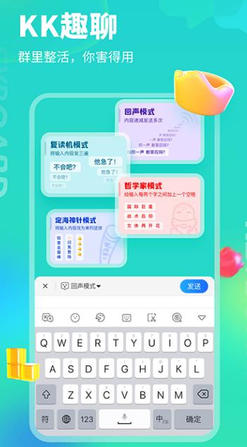 kk键盘最新版
