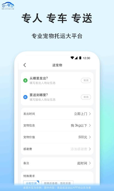 一喂送宠物