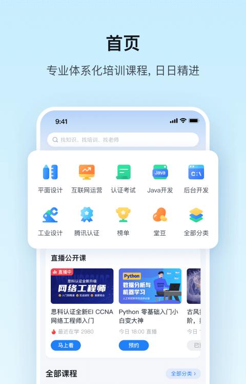 腾讯课堂