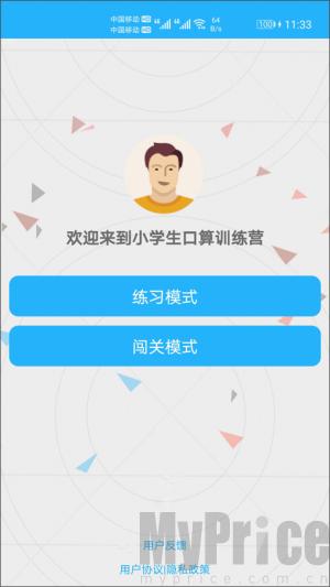 数学帮口算