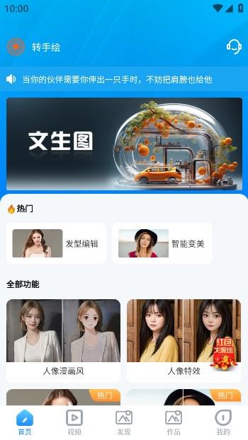 转手绘APP最新版