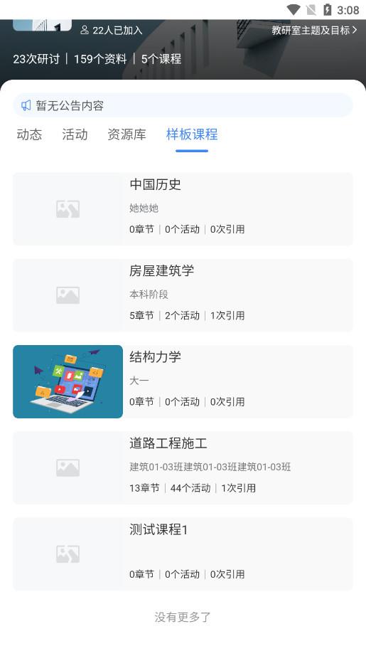 课堂派手机版