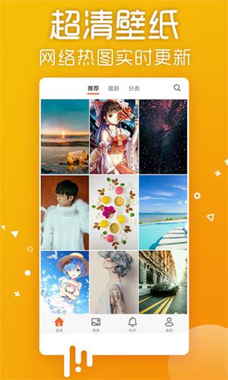 爱壁纸app