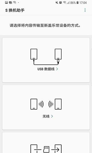 s换机助手app 3.7.56.12
