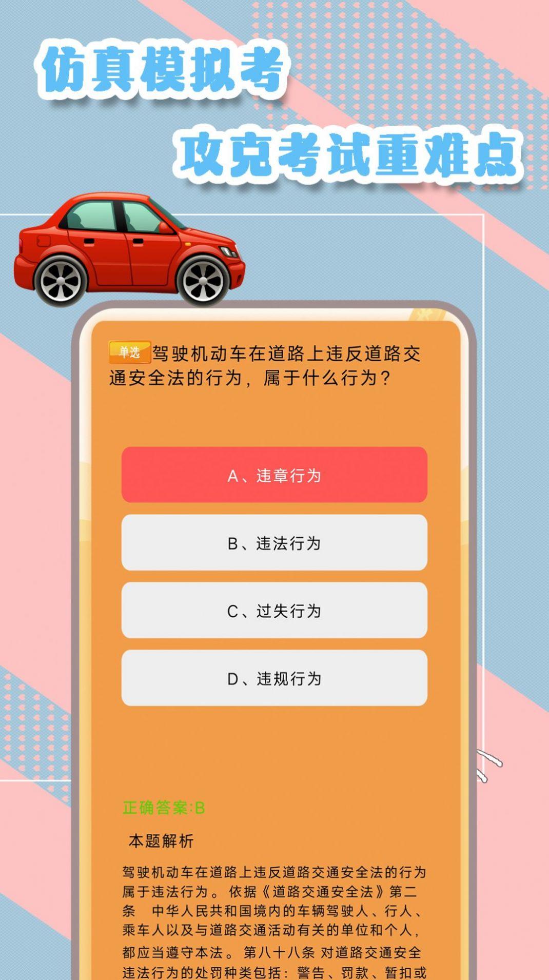 驾驶证一考通app