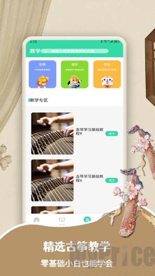 爱古筝iGuzheng最新版