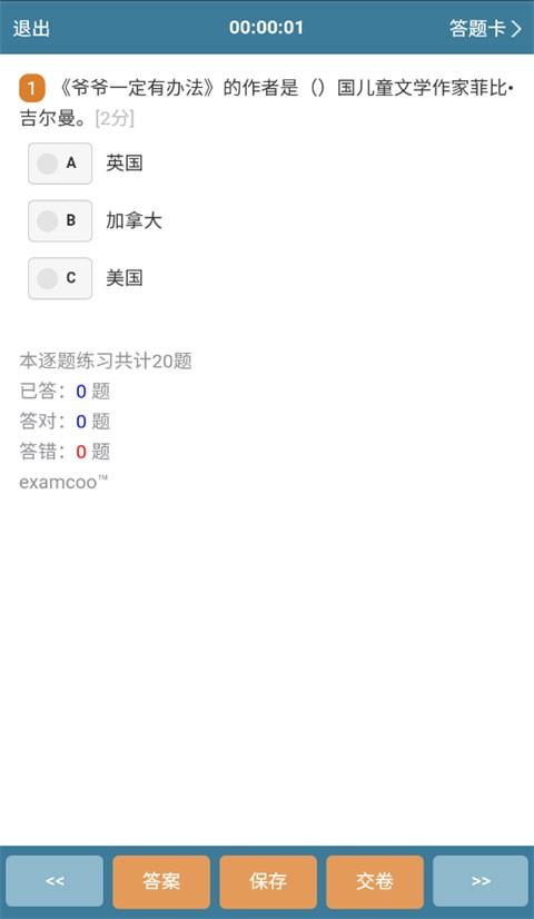 考试酷app最新版