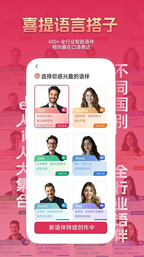 全球说app