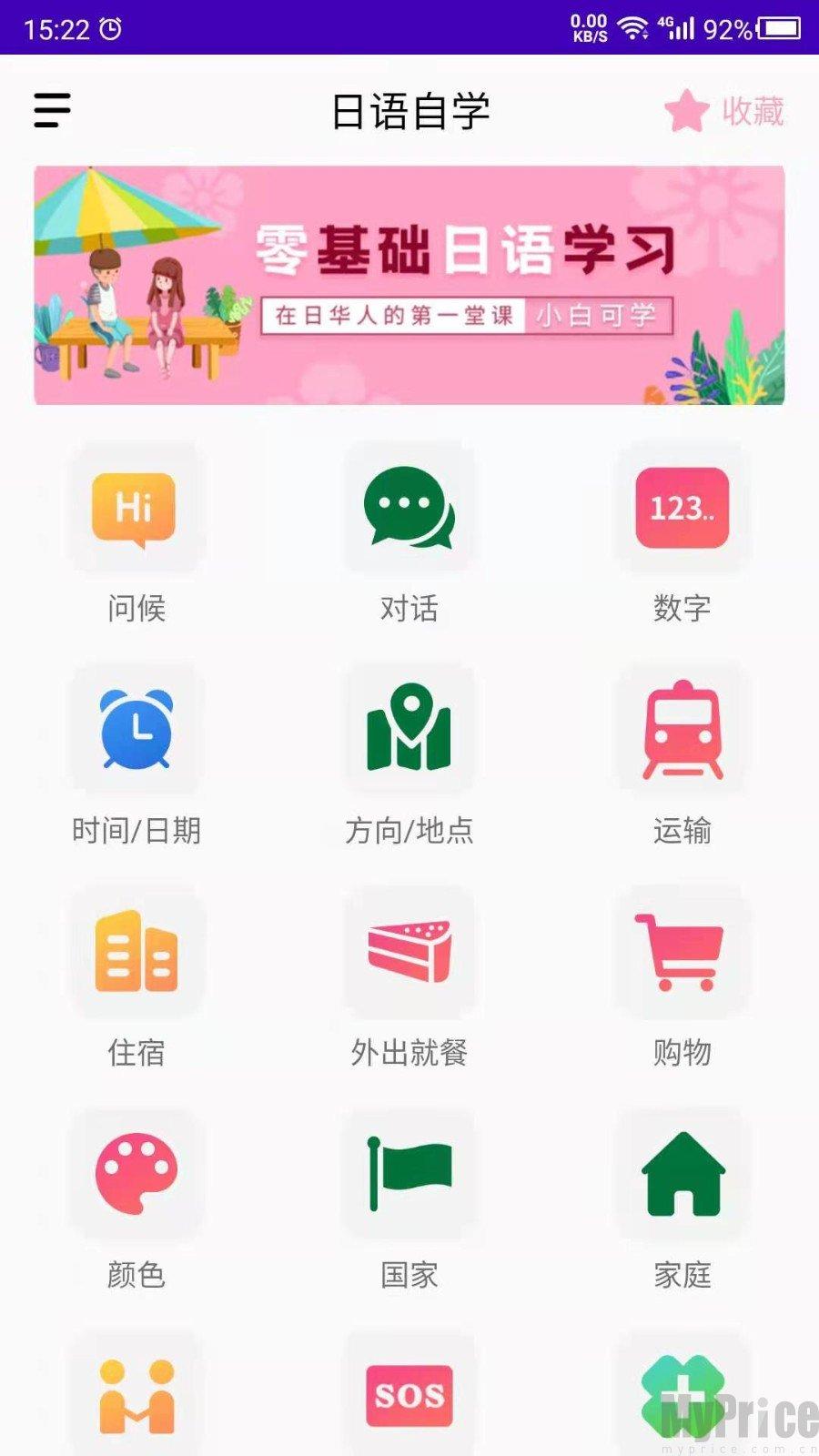 数创日语