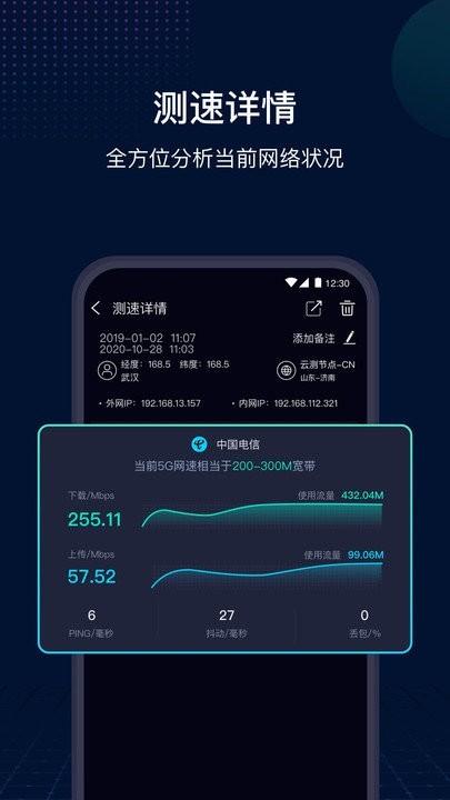 speedtest测速