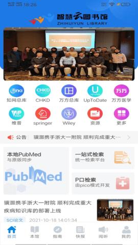 智慧云图书馆最新版