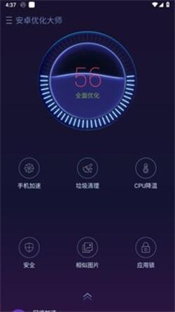 优化大师