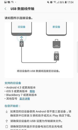 s换机助手app 3.7.56.12