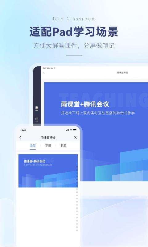 雨课堂v1.2.8