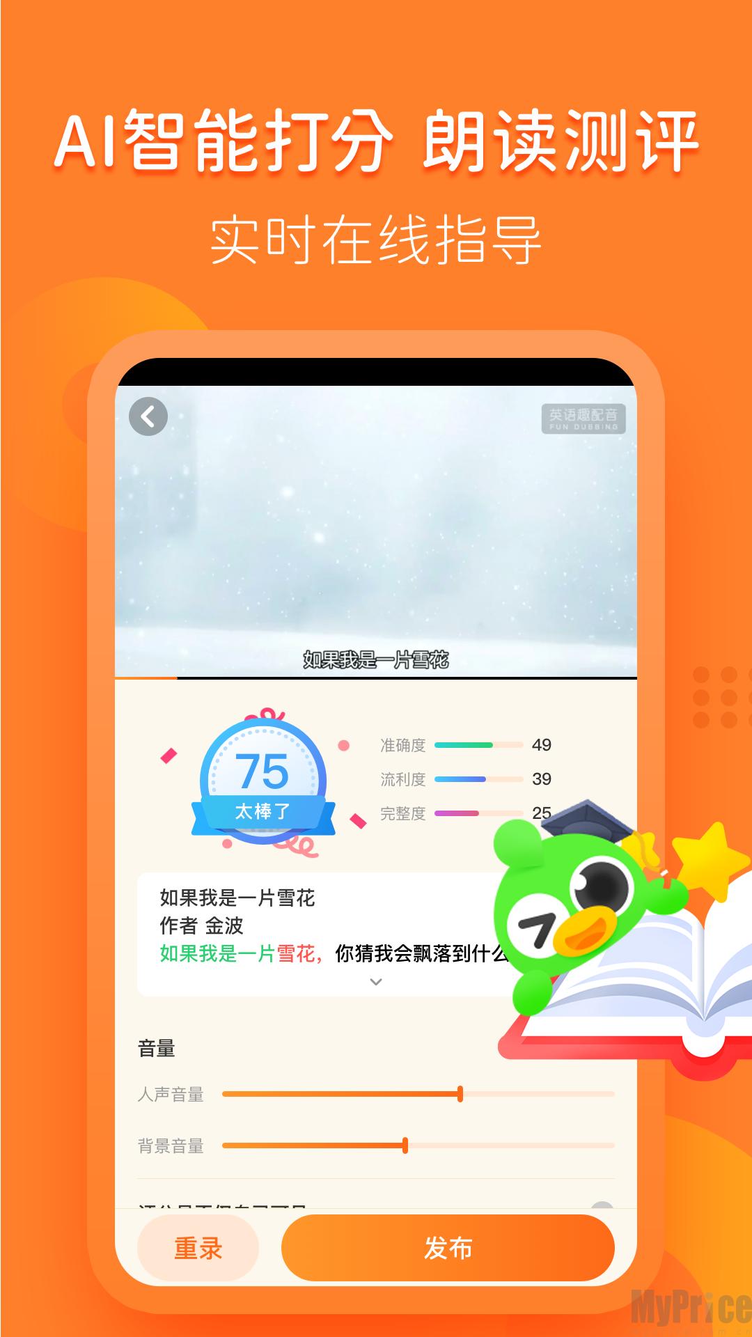 汉语趣配音