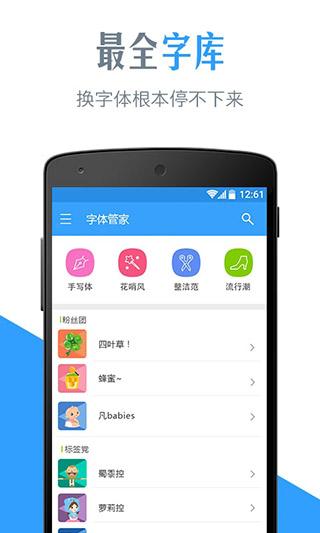 字体管家安卓最新版