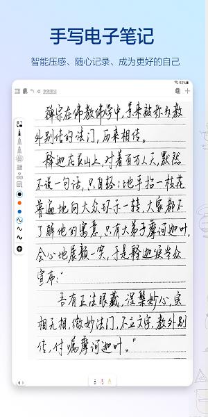 享做笔记最新版本