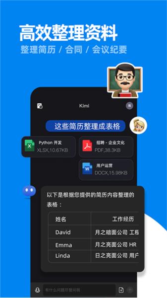 Kimi智能助手安卓版