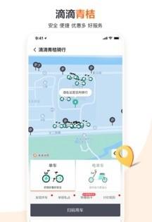 滴滴出行app