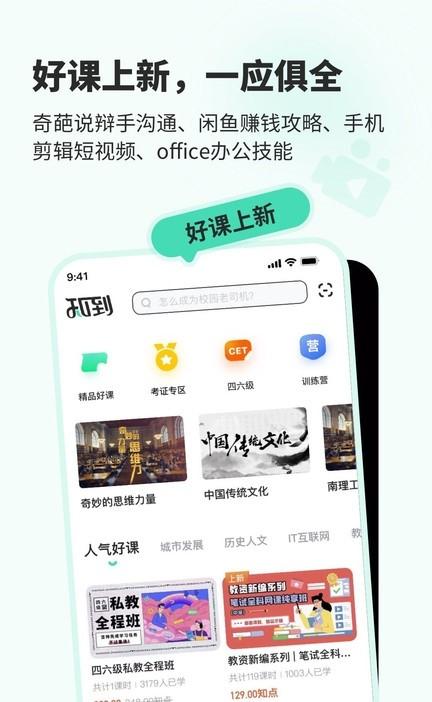 知到app