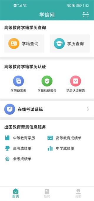 中国高等教育学生信息网学信网