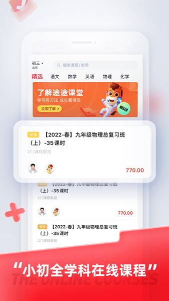 途途课堂直播课