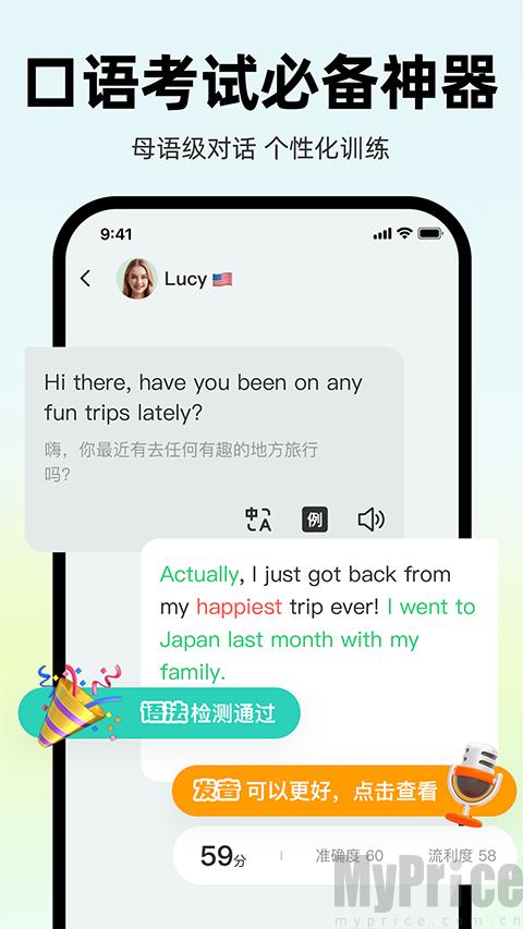 AI外教英语